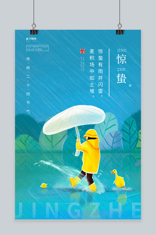 惊蛰雨中撑伞的黄色衣服小孩子蓝色插画节气海报