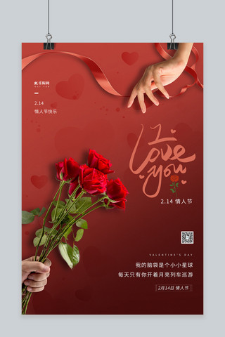 玫瑰红色海报模板_情人节玫瑰红色简约海报