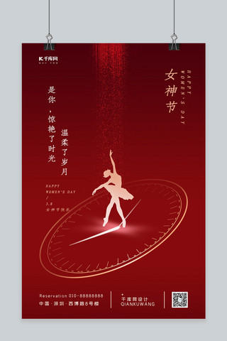 快速转动的时钟海报模板_女神节芭蕾红金色简约海报