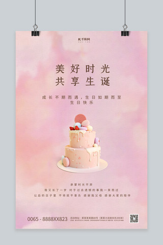 生日快乐蛋糕粉色简洁创意海报