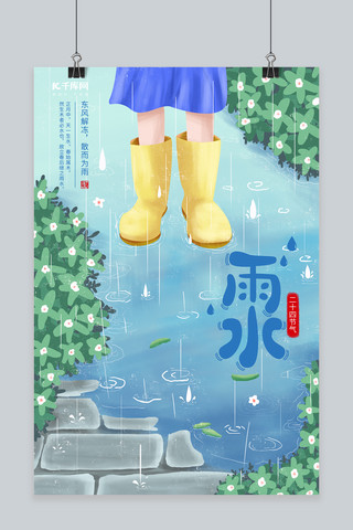 春雨海报模板_雨水春雨场景蓝色插画海报