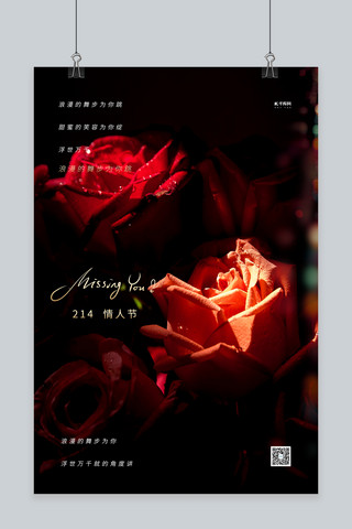 玫瑰花海报模板_情人节玫瑰花黑色简约海报