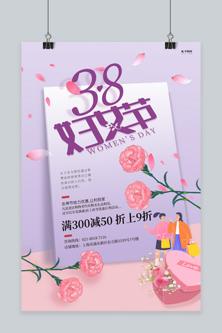 38妇女节花紫色创意海报