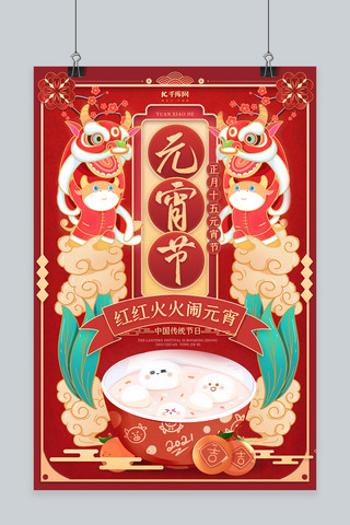 中国元宵节海报模板_元宵节闹元宵红色中国风手绘海报