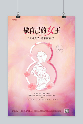 妇女节孕妇粉色创意海报