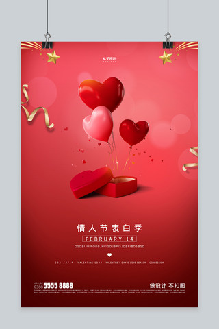 爱心气球海报模板_情人节爱心气球红色创意海报