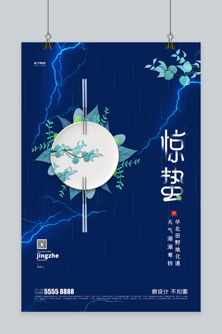 剪纸瓷盘蓝色创意海报