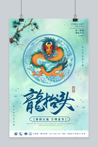 中国风水墨龙海报模板_二月二龙抬头龙绿色中国风海报