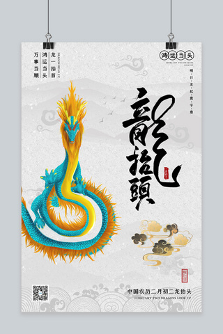 中国风水墨龙海报模板_二月二龙抬头龙灰色中国风海报