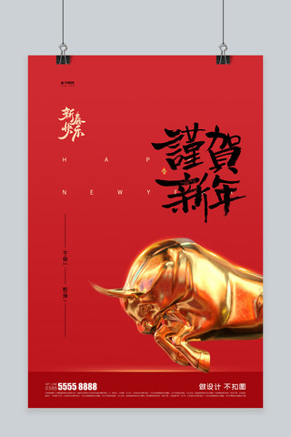 牛年金牛红色创意海报