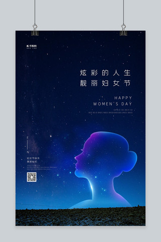 妇女节星空蓝色创意海报