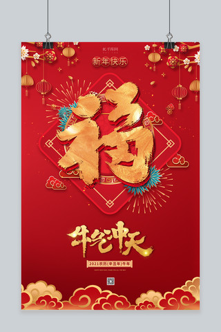 year字海报模板_福字祥云红色创意大气海报