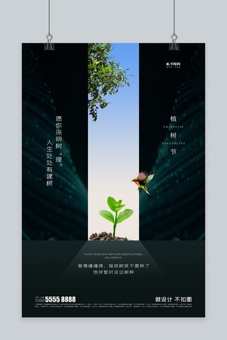 植树研学海报模板_植树节绿叶绿创意海报