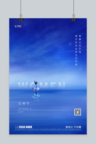 图星空海报模板_妇女节舞蹈蓝色创意海报