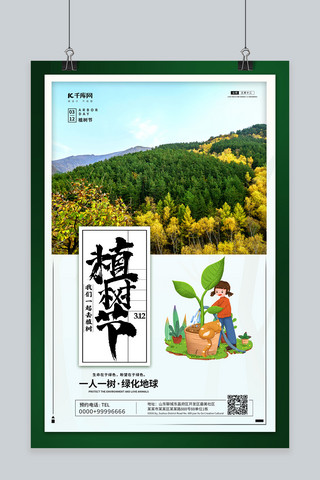 森林海报卡通海报模板_植树节森林绿色简约海报