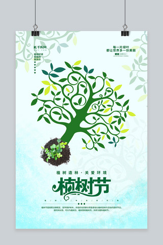 植树节312绿色简约海报