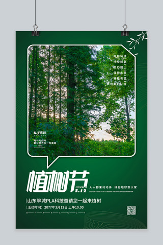 简约卡通树林海报模板_植树节树林绿色简约海报
