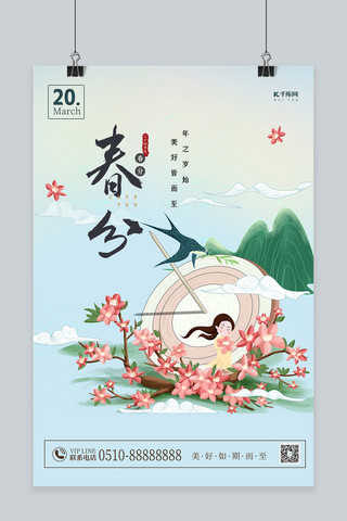 春分花绿色手绘创意海报