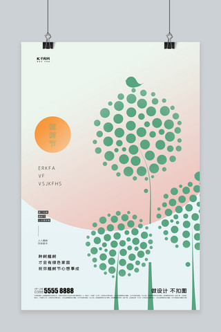 绿化修剪海报模板_植树节树蓝色创意海报