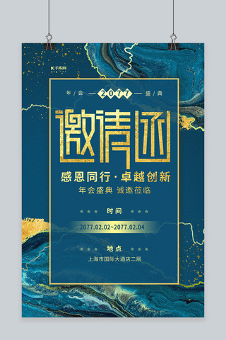 年会中国红海报模板_邀请函年会蓝色简约海报
