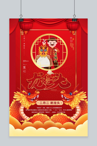二月二剪头发海报模板_二月二龙抬头龙红色中国风海报