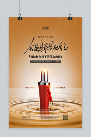 金色购物海报模板_化妆品促销金色简约海报