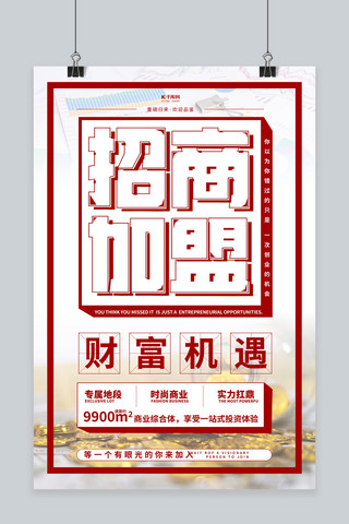 加盟广告海报模板_招商加盟红色简约海报
