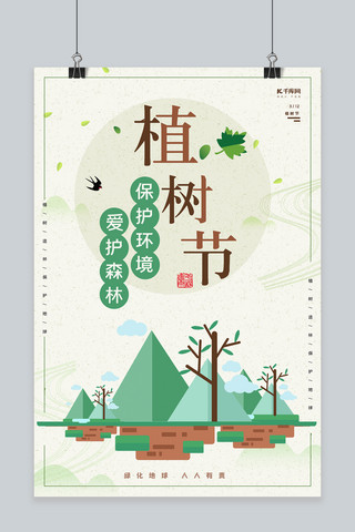 绿植树节海报模板_植树节植树 树木绿简约海报