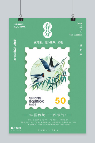 春分枝头上的燕子绿色创意海报