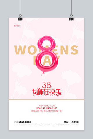 妇女节文字粉色创意海报