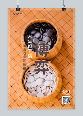 生活励志语博弈人生如下棋黄色简约风摄影图海报