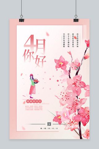 4月你好海报海报模板_4月你好桃花粉色渐变海报