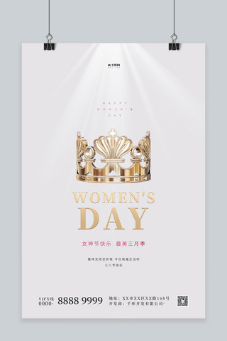 三八妇女节白色海报模板_妇女节女神节王冠白色简约海报