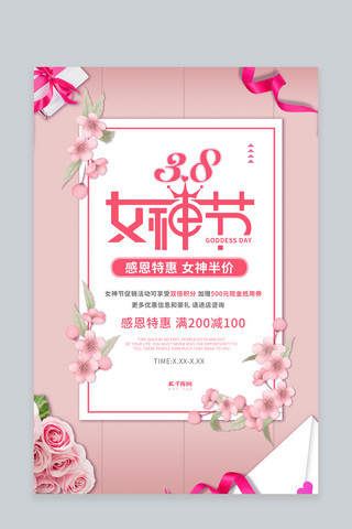 女神节促销粉红色调简约风海报