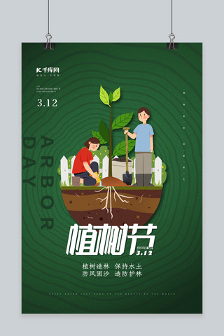 绿色小草海报模板_3.12植树节绿色简约创意海报