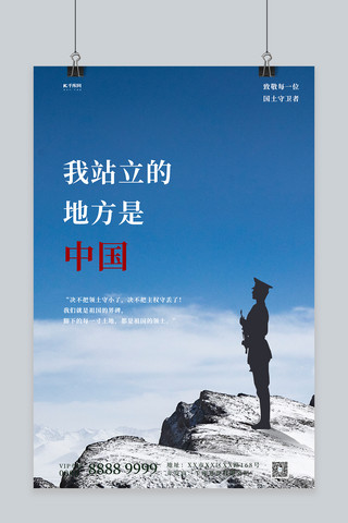 拿着盾牌的战士海报模板_致敬边防军人戍边战士蓝色简约海报