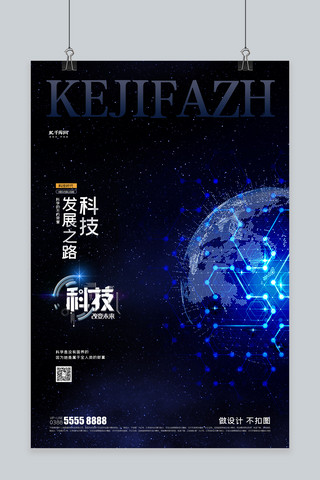 星空科技科技科技海报模板_科技星球蓝色创意海报