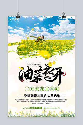 春天油菜花海报模板_春天油菜花黄色创意海报