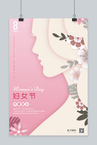 粉色清新模板海报模板_妇女节女性粉色剪纸风海报