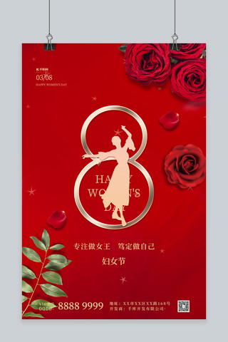 玫瑰红色海报模板_妇女节玫瑰女神节红色简约海报