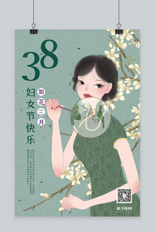 中国风美女海报模板_妇女节旗袍装女性绿色复古民国风海报