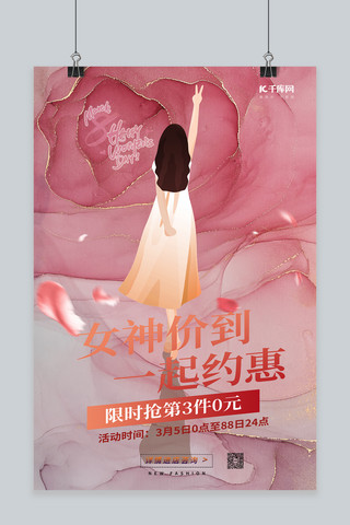 女王节女神粉色简约海报