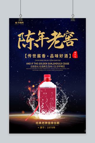 白酒背景海报模板_陈年老窖蓝色白酒中国风海报