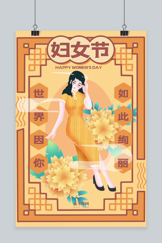 中国风旗袍美女海报模板_妇女节民国旗袍美女黄色复古风海报