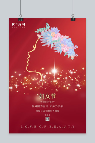 女神节头像黑色简约海报