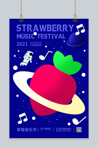 音符蓝色海报模板_音乐草莓蓝色扁平海报