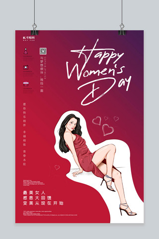 妇女节活动促销红色创意海报