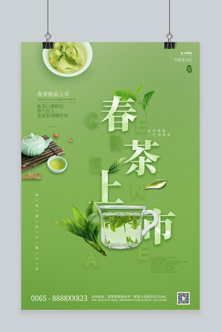 茶创意海报模板_春茶上市茶叶绿色创意海报