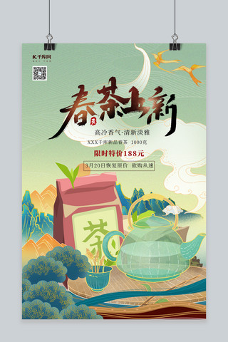 千库商用上素材海报模板_食品茶叶绿色创意海报