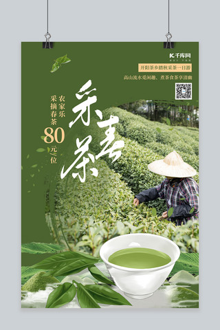 茶创意海报模板_游玩茶叶绿色创意海报